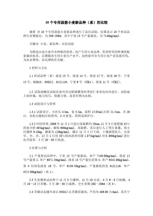 10个专用弱筋小麦新品种(系)的比较