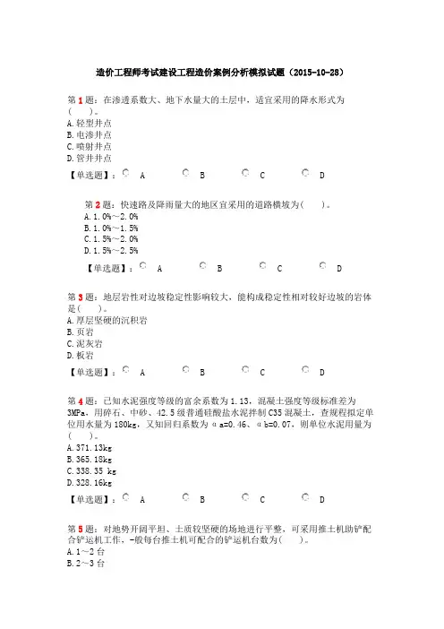 造价工程师考试建设工程造价案例分析模拟试题(20151028)
