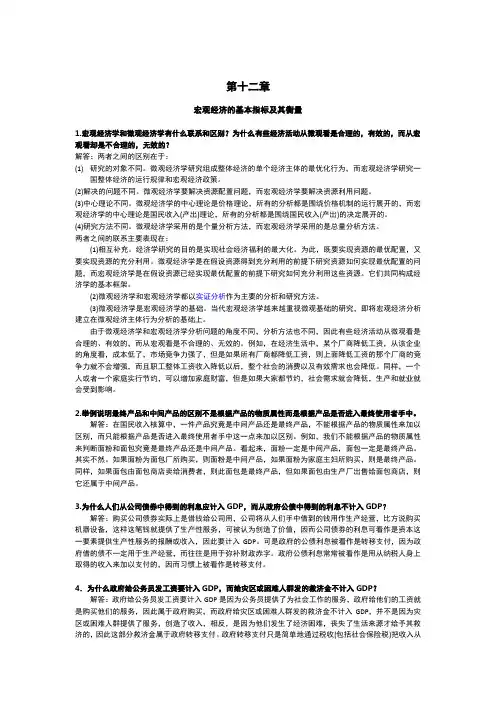 高鸿业第七版答案(1)