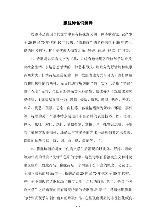 朦胧诗名词解释