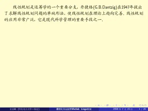 数学建模方法 最优化方法