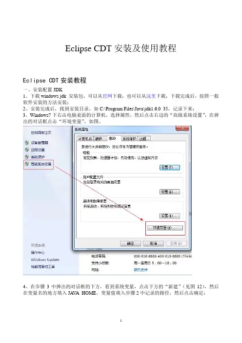 Eclipse_CDT安装及使用教程