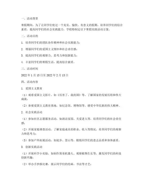 小学三年级寒假实践活动
