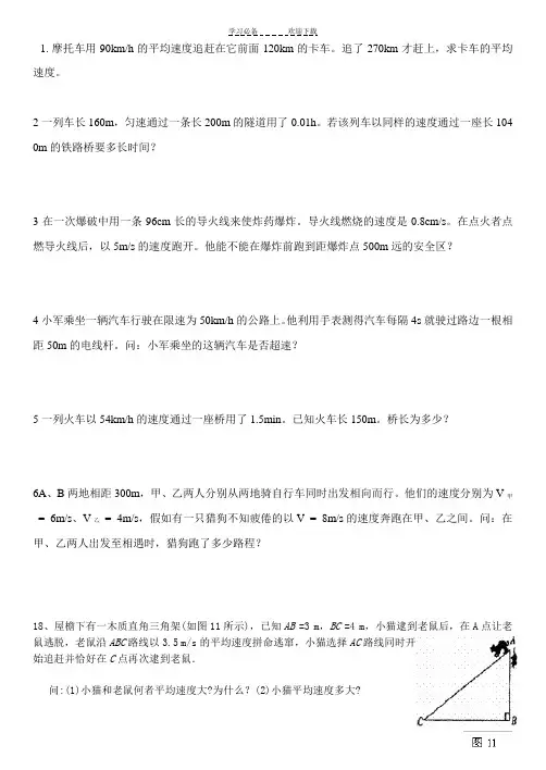 初二物理速度计算题