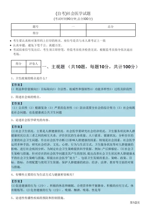 2022年(自考)社会医学试题及答案