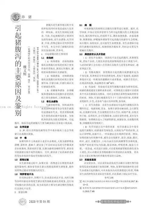 引起猪腹泻的主要原因及鉴别
