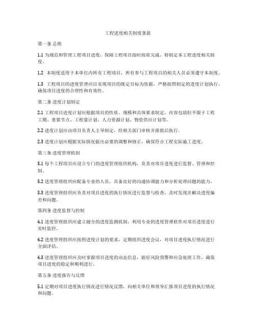 工程进度相关制度条款