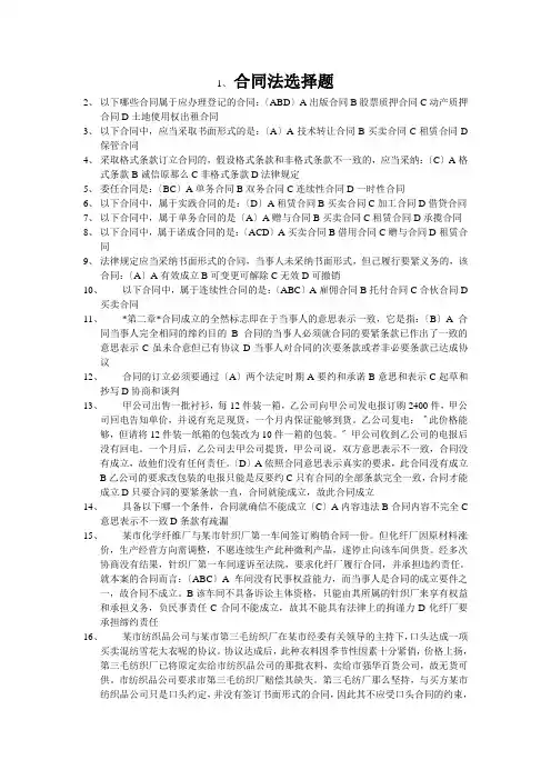 合同法选择题