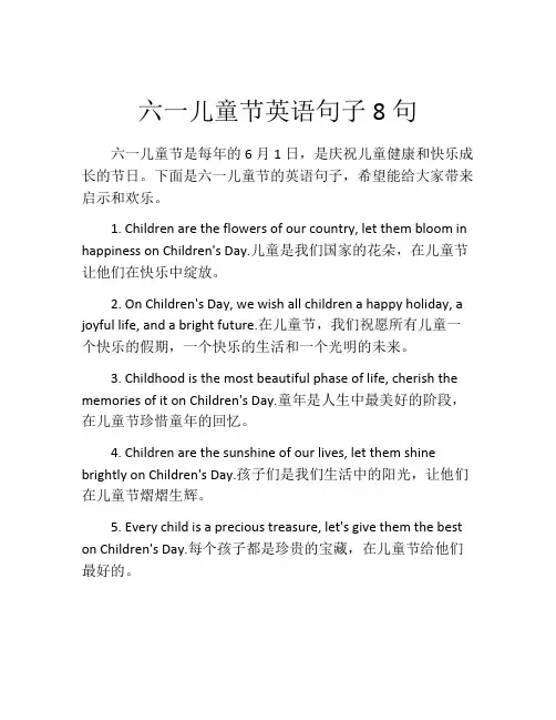 六一儿童节英语句子8句