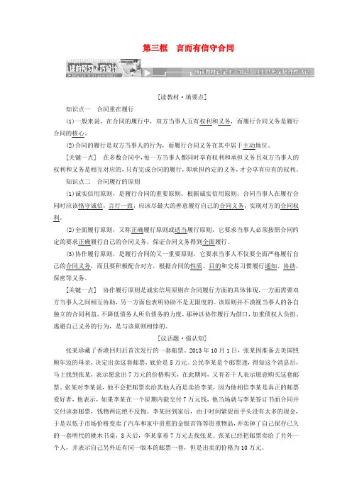 2017_2018学年高中政治专题三信守合同与违约第三框言而有信守合同教学案新人教版