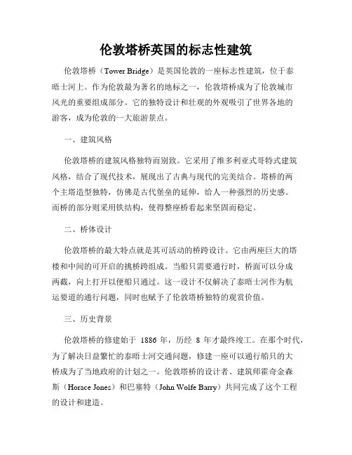 伦敦塔桥英国的标志性建筑