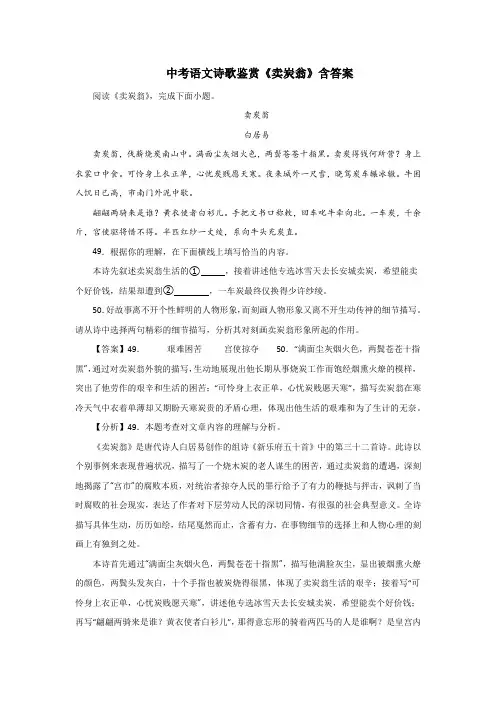 中考语文诗歌鉴赏《卖炭翁》含答案1