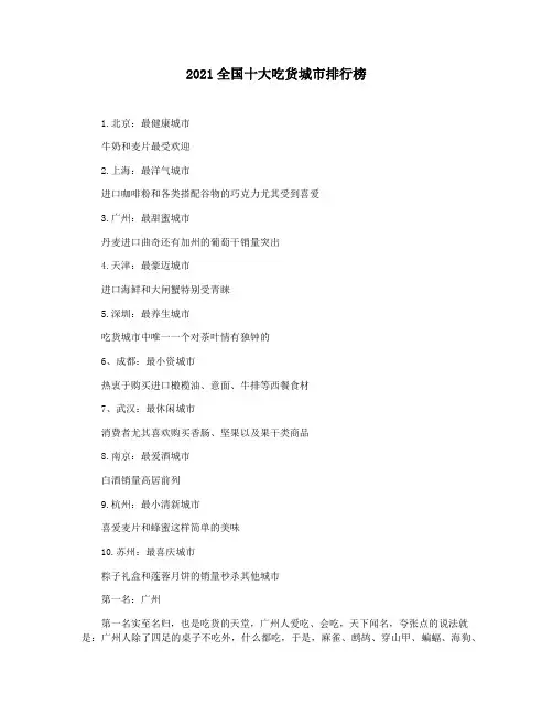 2021全国十大吃货城市排行榜