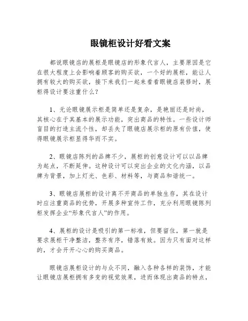 眼镜柜设计好看文案