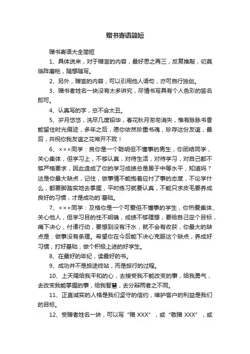 赠书寄语简短