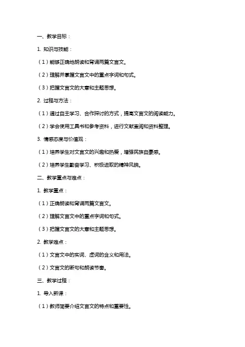 《文言文两则》教案及反思
