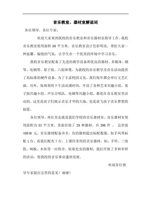 音乐教室解说词