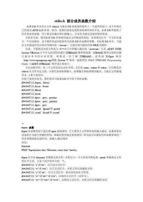 stdio.h 部分成员函数介绍