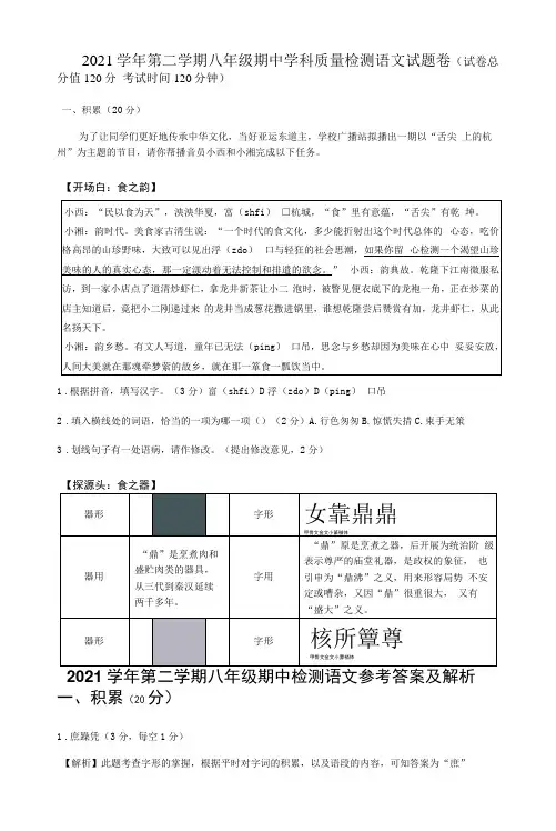 【真题首发】浙江省杭州市萧山城区2021-2022学年八年级下学期期中质量检测语文试题(含答案)