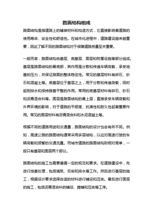 路面结构组成
