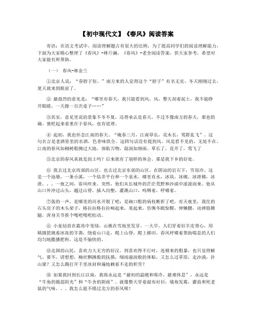 【初中现代文】《春风》阅读答案