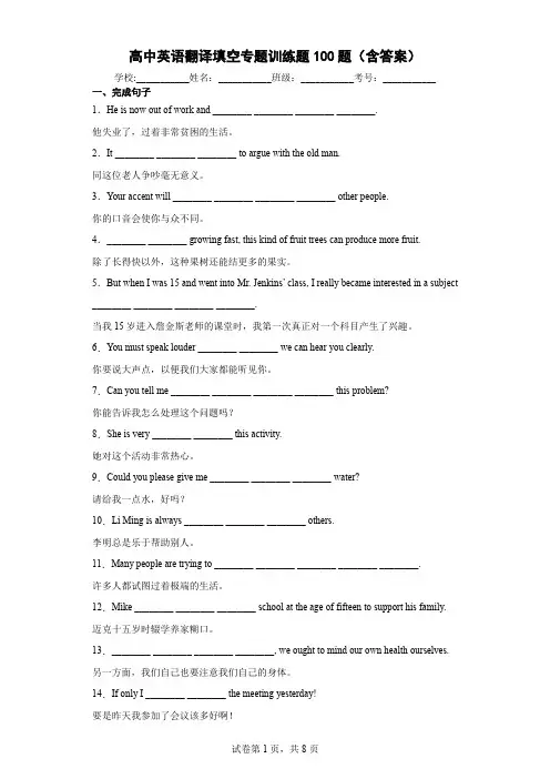 高中英语翻译填空专题训练题100题(含答案)