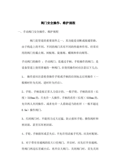 安全阀安全操作规程