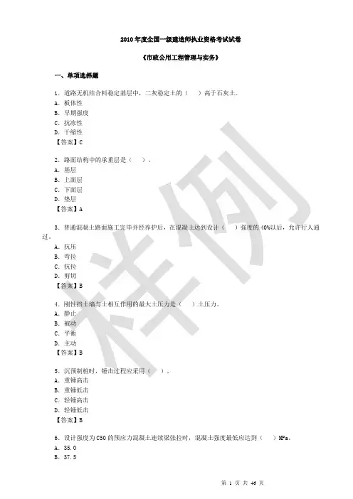 (2010-2013)一级建造师考试《市政公用工程管理与实务》历年真题及答案完整版