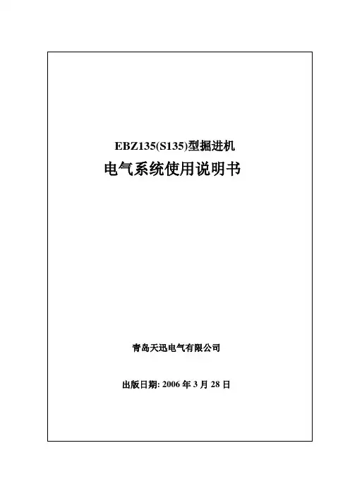 掘进机电控系统使用说明书