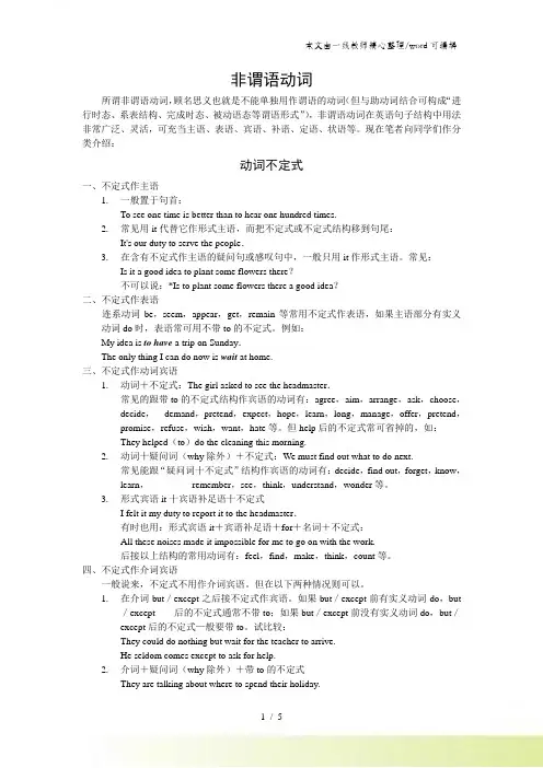 外研版高一上学期英语语法讲解非谓语动词 
