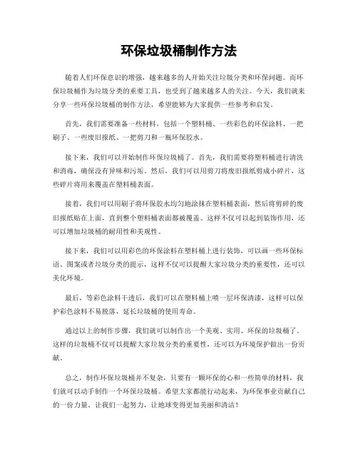 环保垃圾桶制作方法