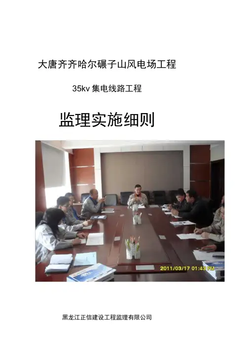 kv集电线路监理细则