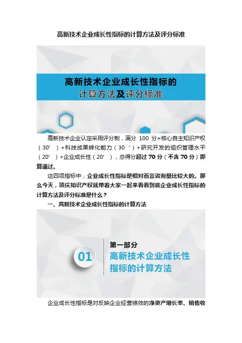 高新技术企业成长性指标的计算方法及评分标准