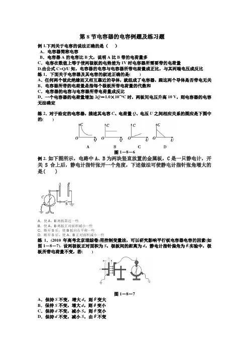 电容练习题