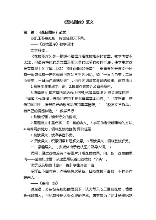 《荔枝图序》范文
