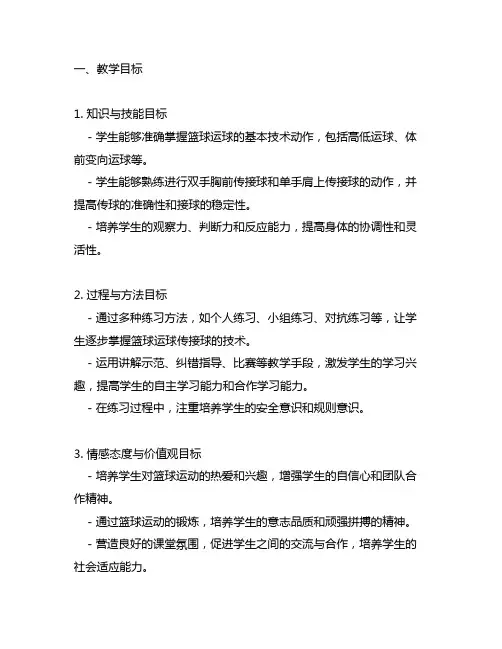 篮球运球传接球教案