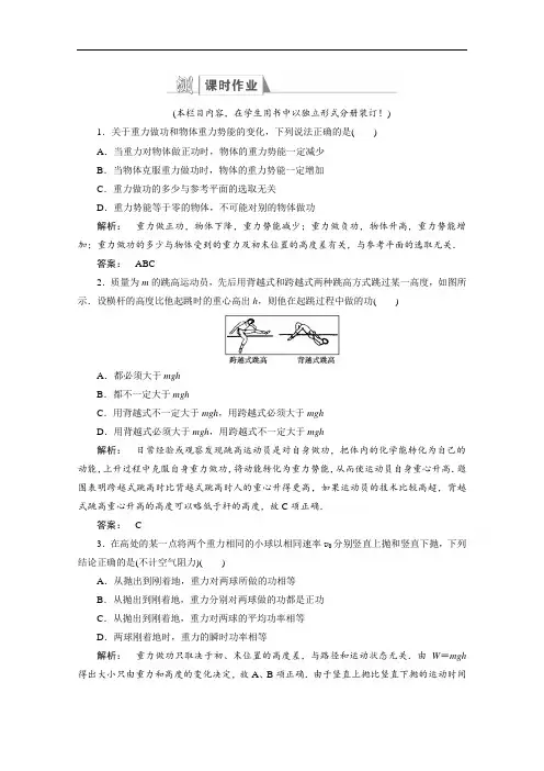 新课标高中同步辅导高中物理必修2课时作业 第2章 能的