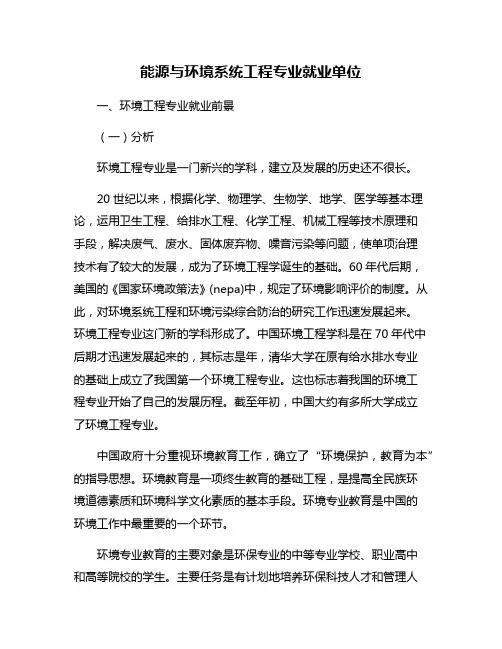 能源与环境系统工程专业就业单位