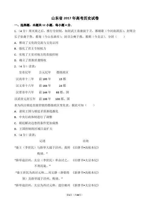 近3年(2017,2018,2019)山东省高考历史试卷以及答案(word解析版)