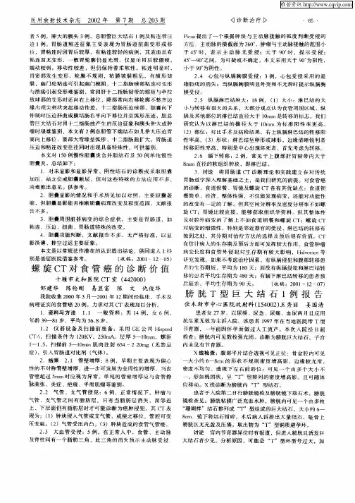 膀胱T型巨大结石1例报告