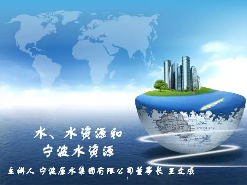 宁波水资源情况