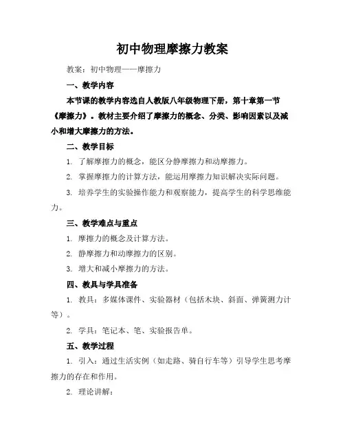 初中物理摩擦力教案