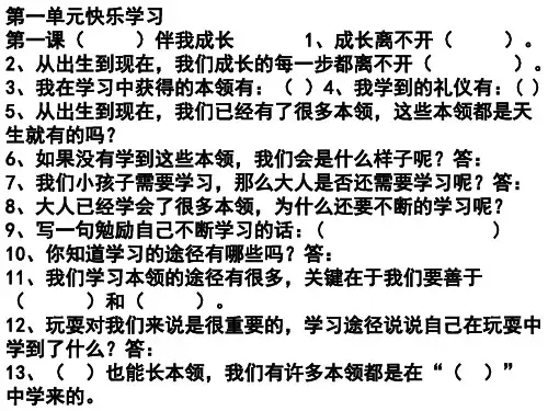 部编人教版三年级上册道德与法治第一单元知识点