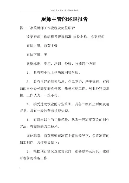 厨师主管的述职报告