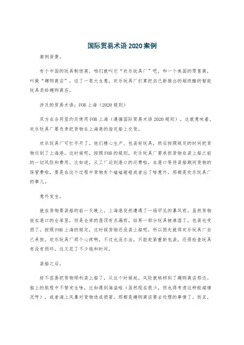 国际贸易术语2020案例