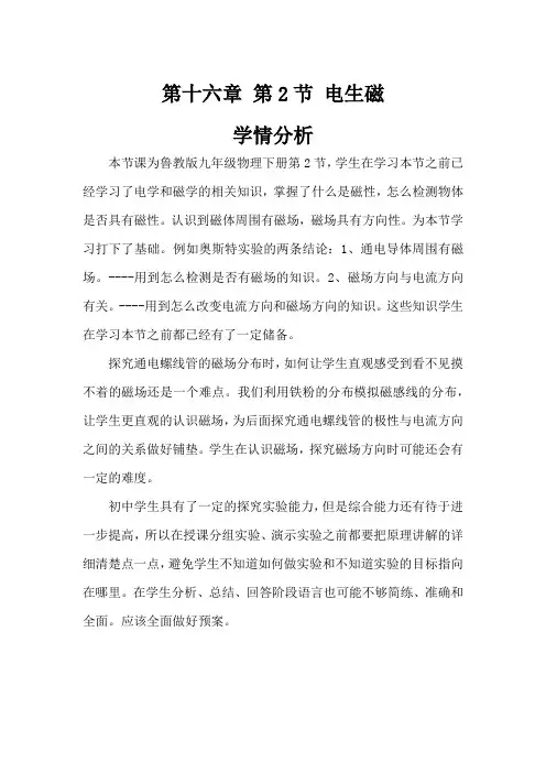 初中物理_电生磁教学设计学情分析教材分析课后反思