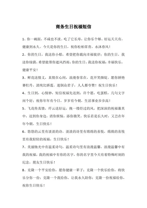 商务生日祝福短信