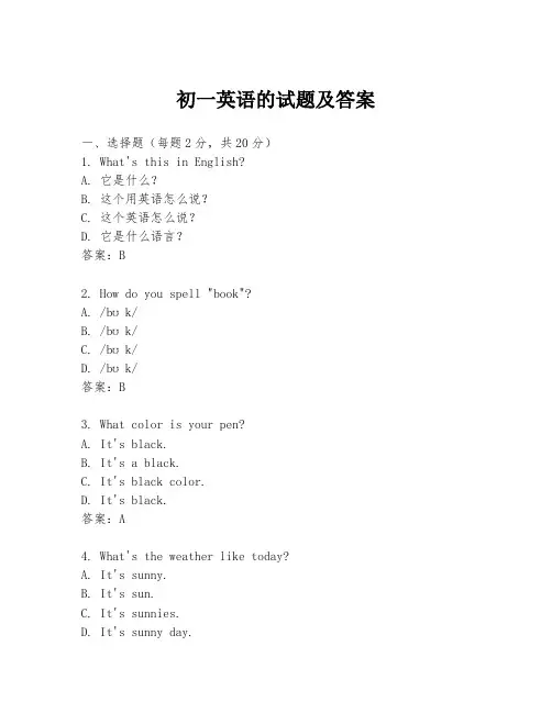 初一英语的试题及答案