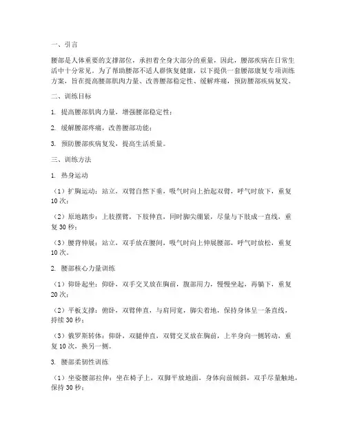 腰部康复专项训练方案