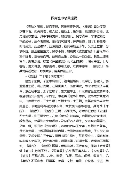 四库全书总目提要